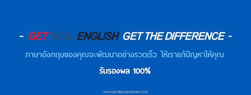เรียนภาษาอังกฤษตัวต่อตัว